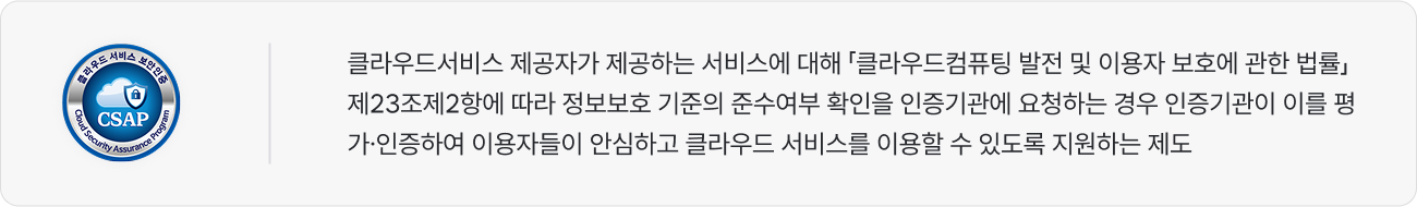 엔클라우드24 G-Cloud