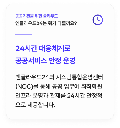 국내 최초 G-Cloud 서비스