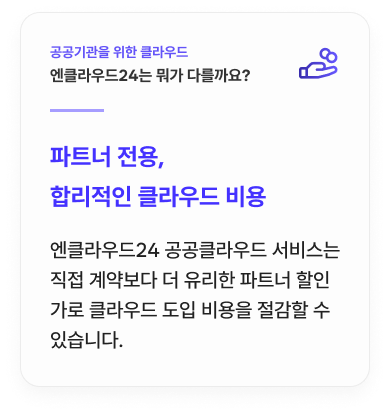 국내 최초 G-Cloud 서비스