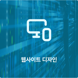웹사이트 디자인